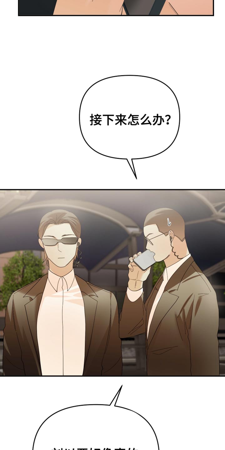 《赌徒危机》漫画最新章节第52章：亲自调查免费下拉式在线观看章节第【16】张图片