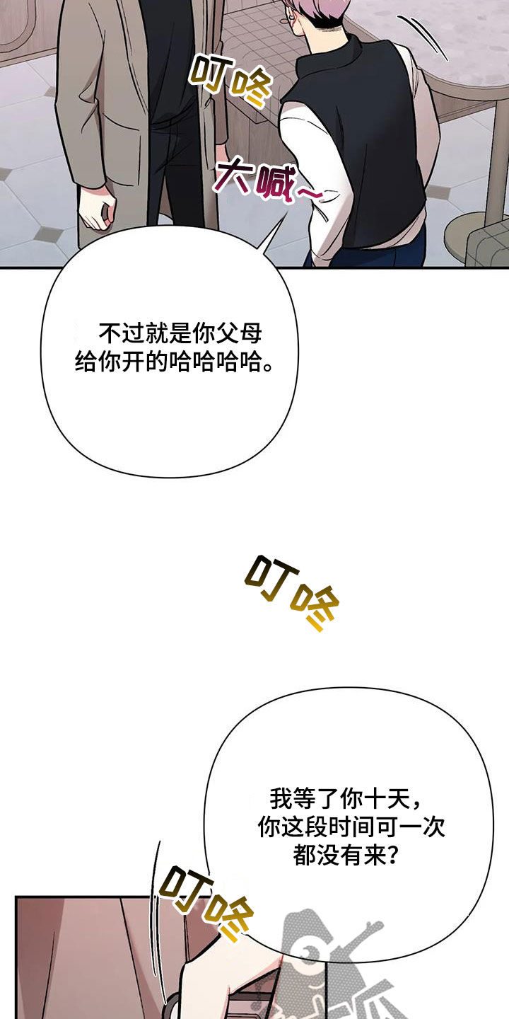 【这就是命运】漫画-（第43章：威胁）章节漫画下拉式图片-8.jpg