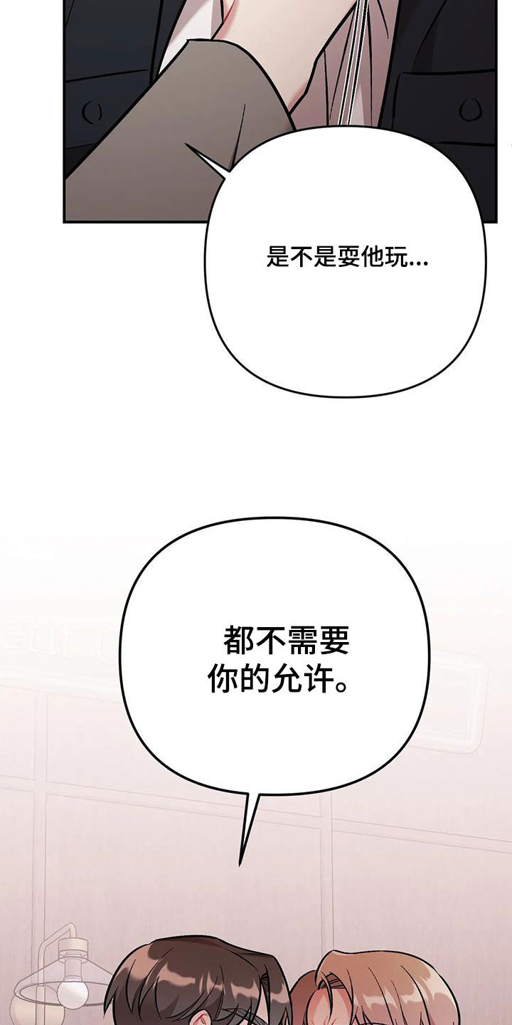 【这就是命运】漫画-（第43章：威胁）章节漫画下拉式图片-15.jpg