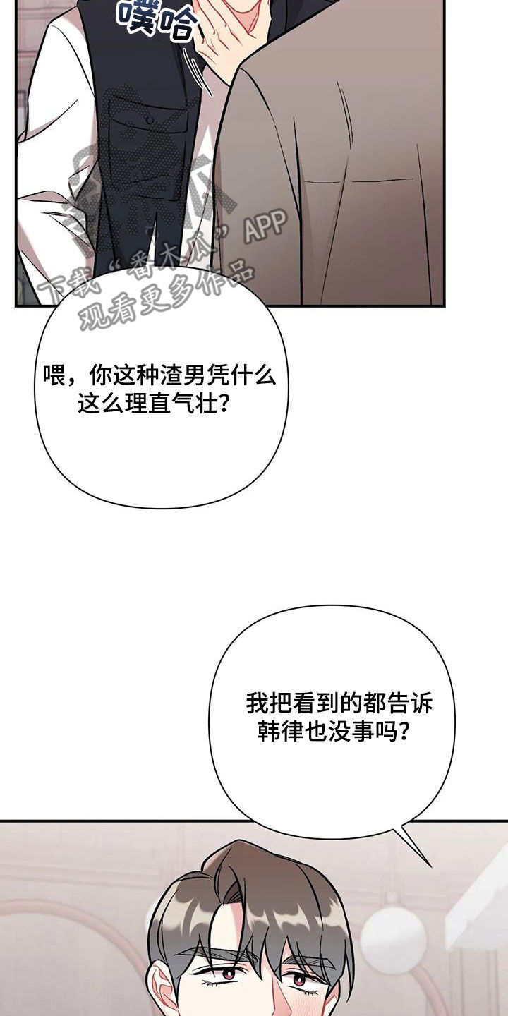 【这就是命运】漫画-（第43章：威胁）章节漫画下拉式图片-6.jpg