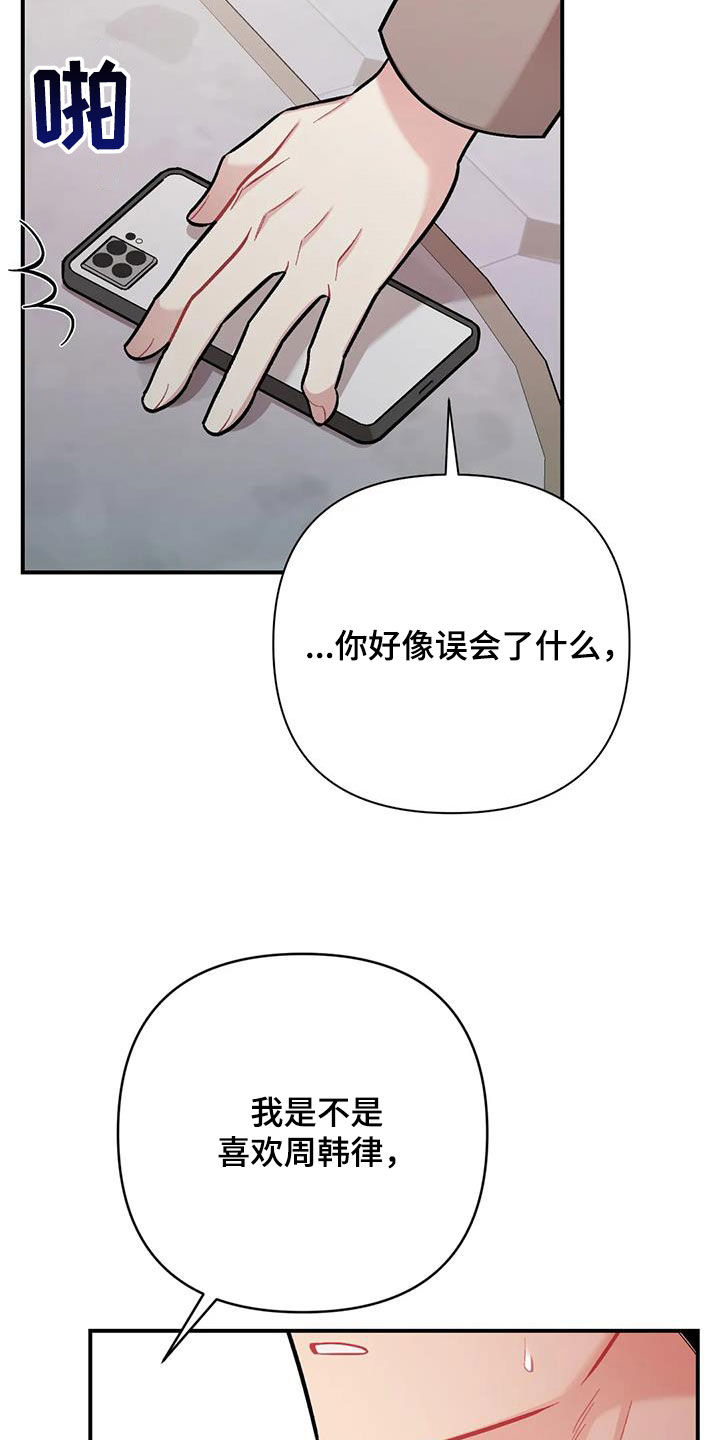 【这就是命运】漫画-（第43章：威胁）章节漫画下拉式图片-13.jpg