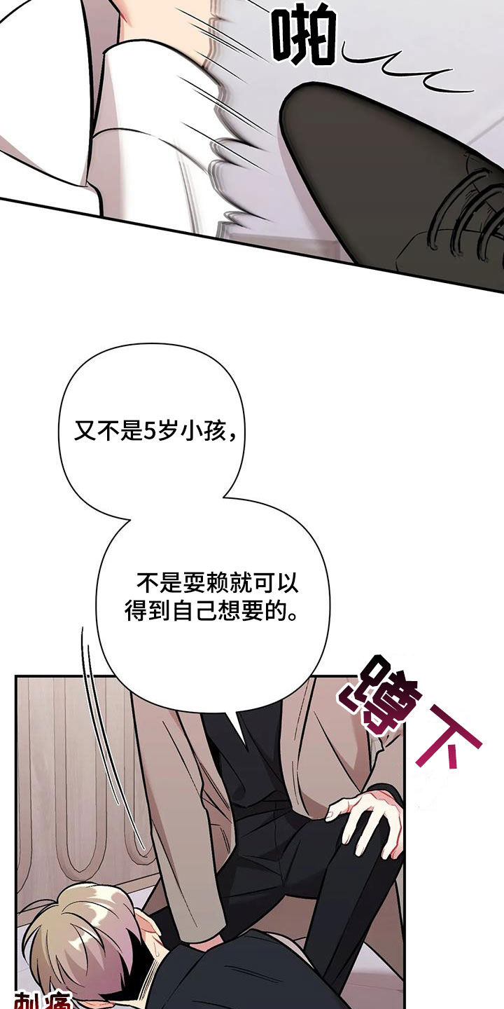 【这就是命运】漫画-（第43章：威胁）章节漫画下拉式图片-23.jpg