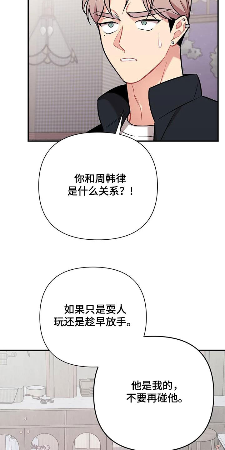 【这就是命运】漫画-（第43章：威胁）章节漫画下拉式图片-11.jpg