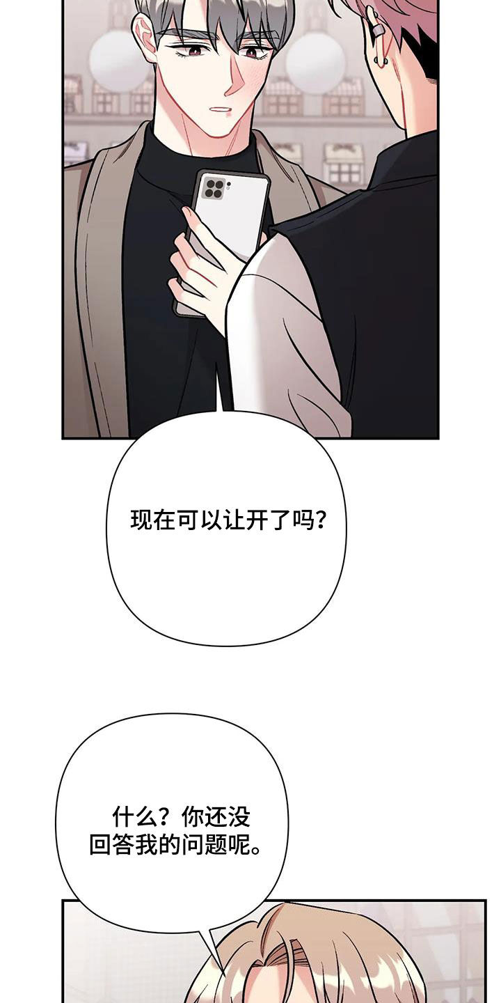 【这就是命运】漫画-（第43章：威胁）章节漫画下拉式图片-10.jpg