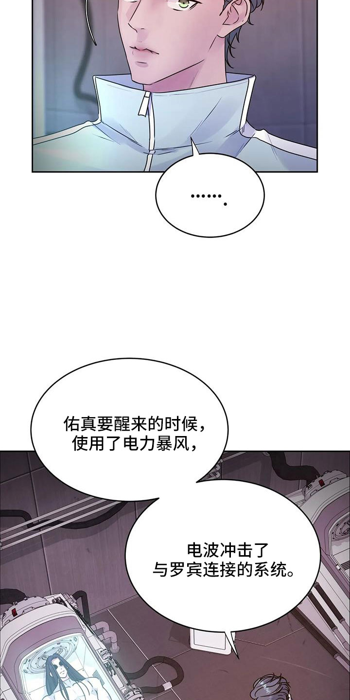 【最后的净土】漫画-（第49章：再次昏迷）章节漫画下拉式图片-4.jpg