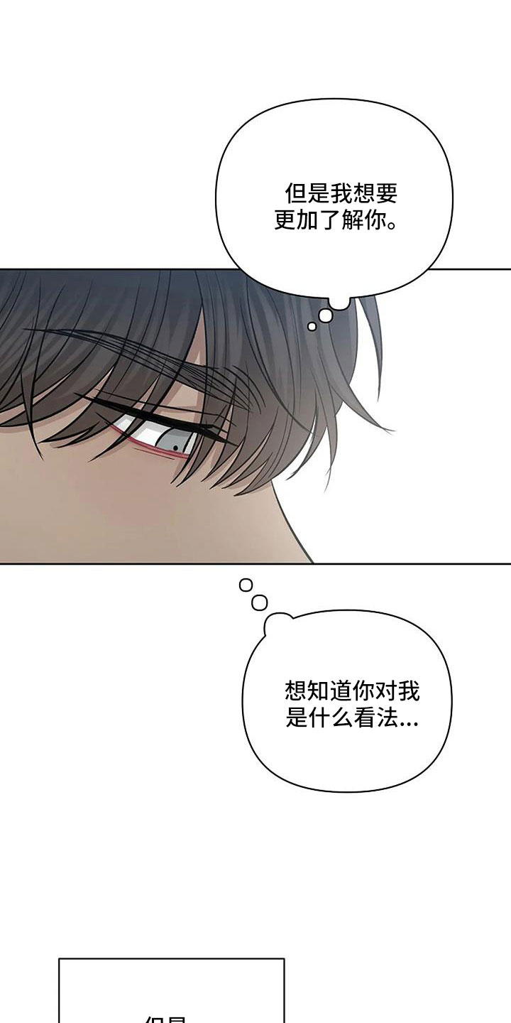 《真正的面目》漫画最新章节第35章：越来越焦躁免费下拉式在线观看章节第【12】张图片