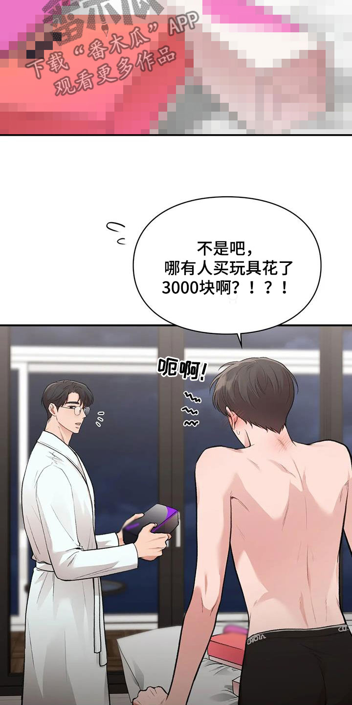 《守旧理想型》漫画最新章节第51章：测试免费下拉式在线观看章节第【18】张图片