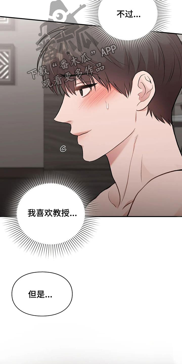 《守旧理想型》漫画最新章节第51章：测试免费下拉式在线观看章节第【10】张图片