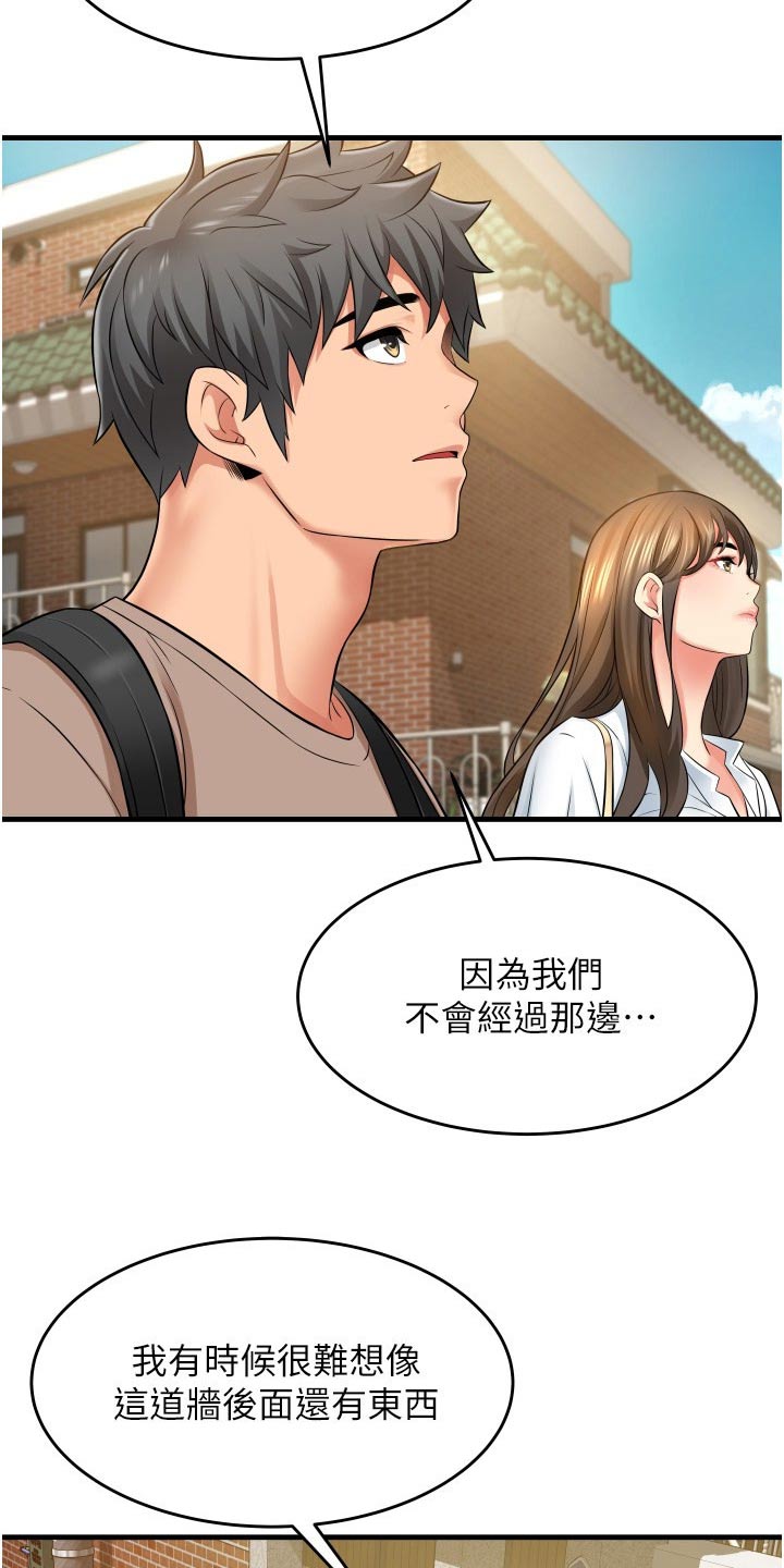 《巷子里的秘密》漫画最新章节第21章：保持距离免费下拉式在线观看章节第【17】张图片