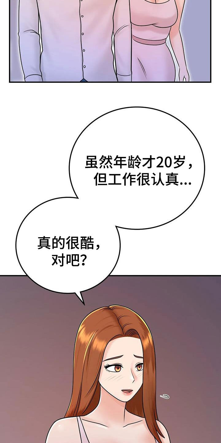 第25章：一起喝酒24