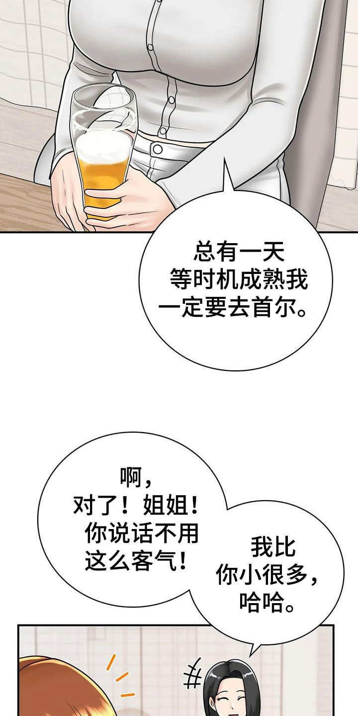 第25章：一起喝酒13