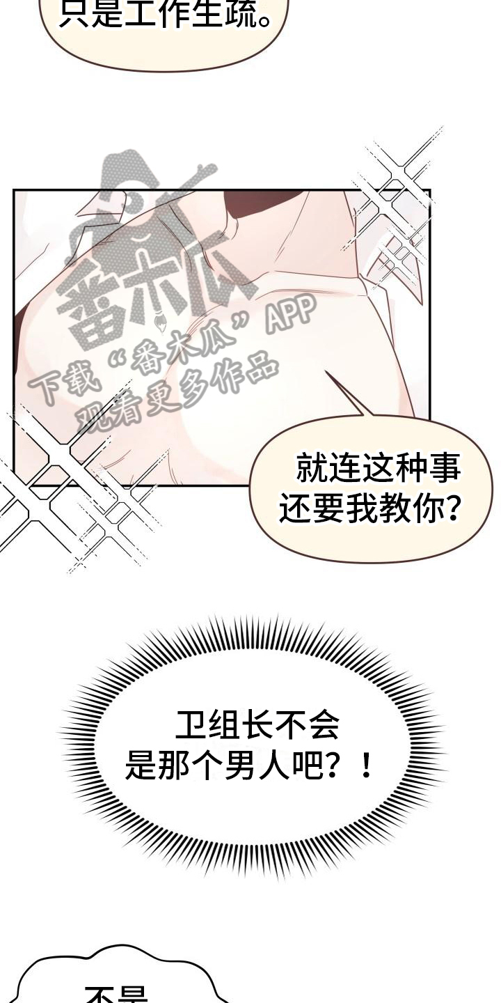 第4章：怀疑3