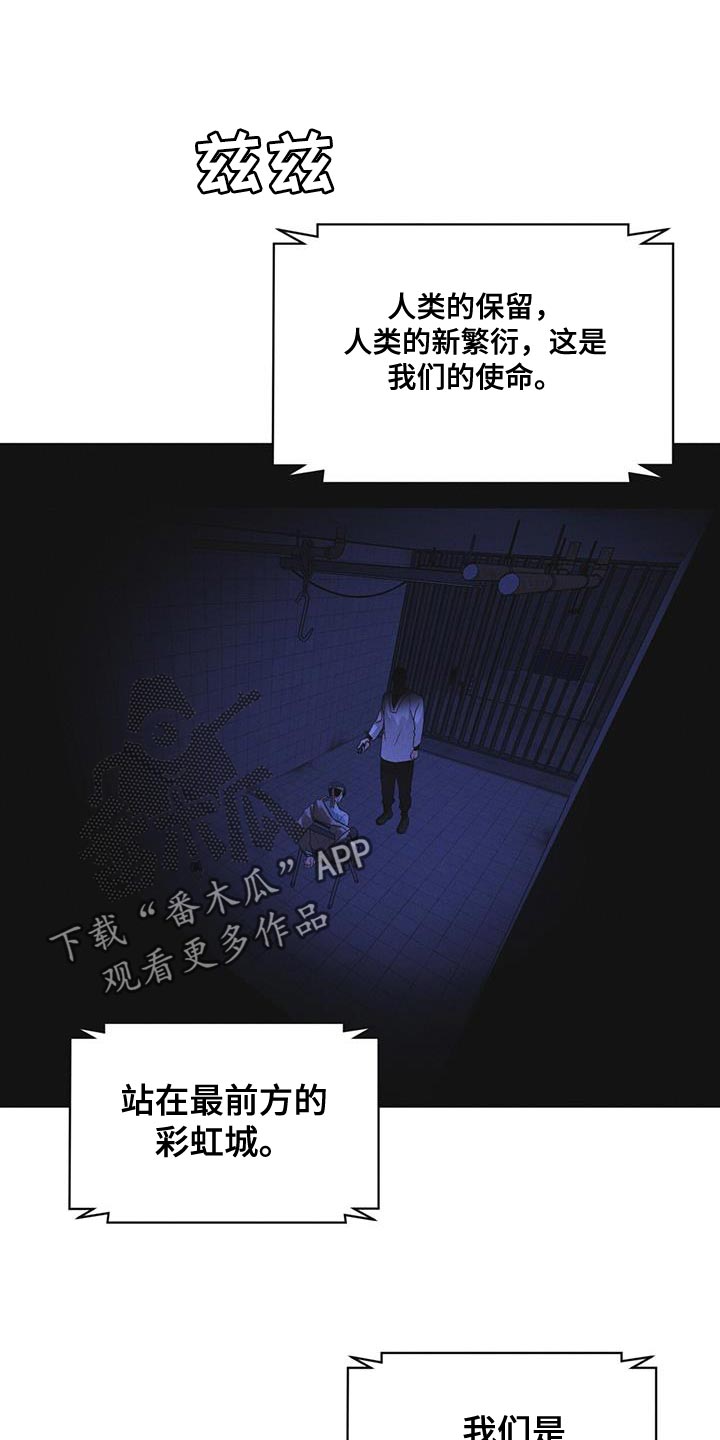 《彩虹城》漫画最新章节第50章：叛军免费下拉式在线观看章节第【28】张图片