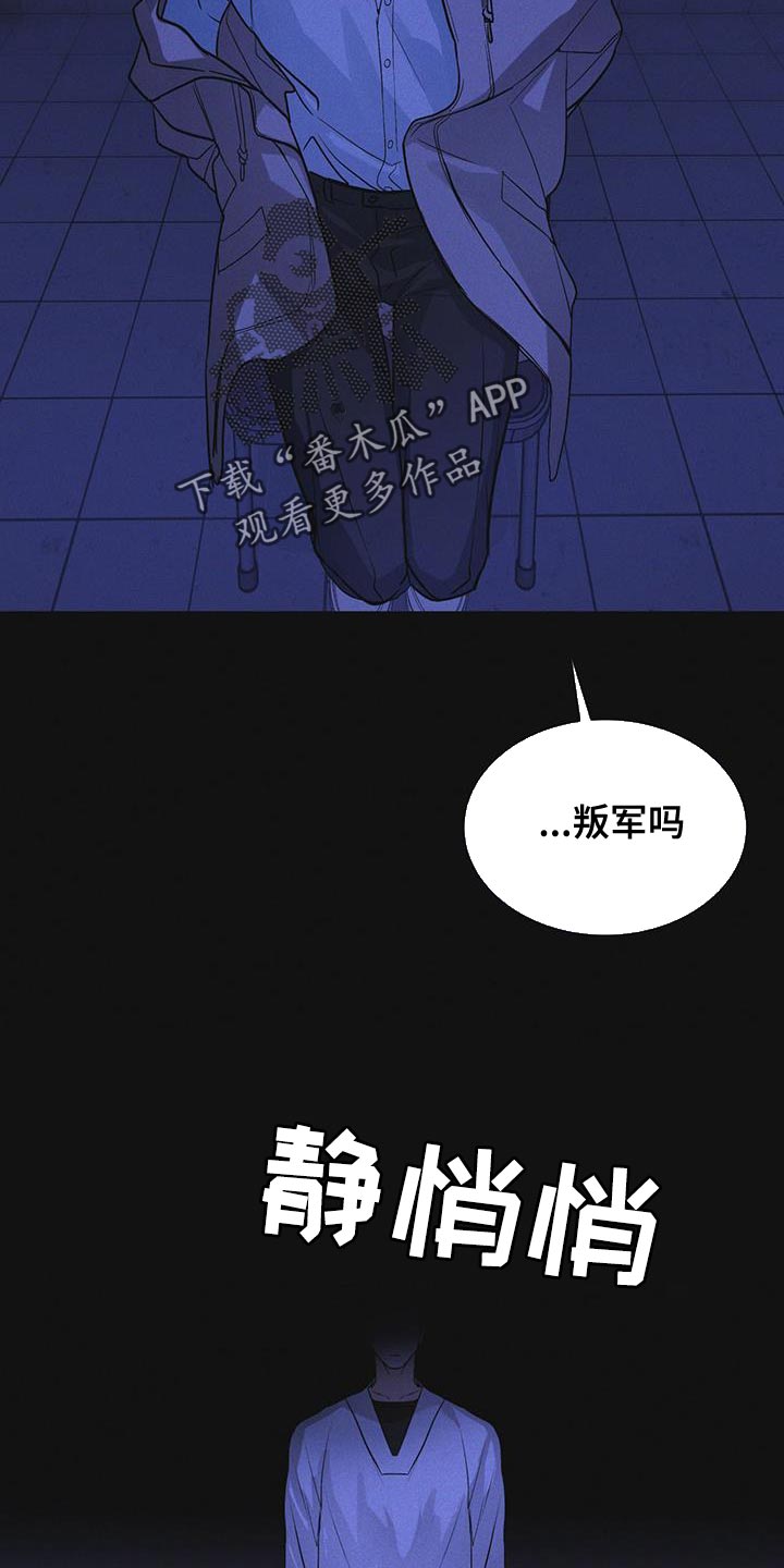 《彩虹城》漫画最新章节第50章：叛军免费下拉式在线观看章节第【4】张图片