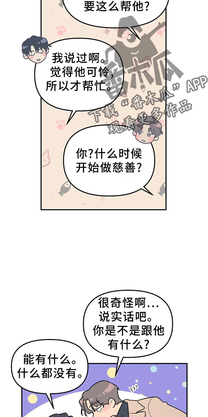 第36章：骗子16