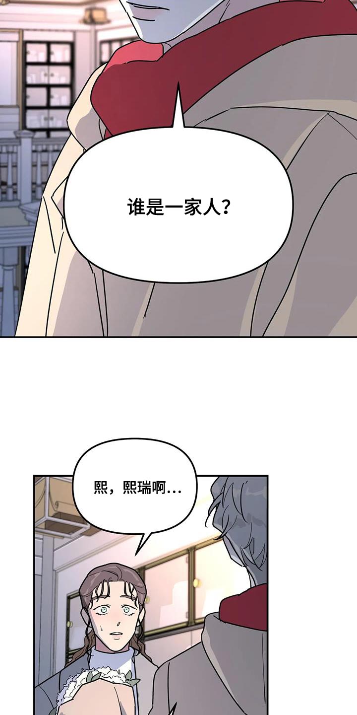 【无根之树】漫画-（第50章：撒谎）章节漫画下拉式图片-17.jpg