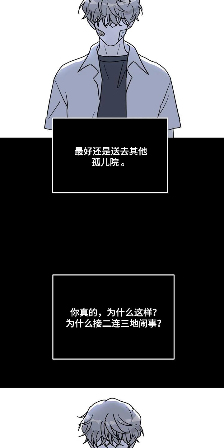 【无根之树】漫画-（第51章：不是我的错）章节漫画下拉式图片-4.jpg