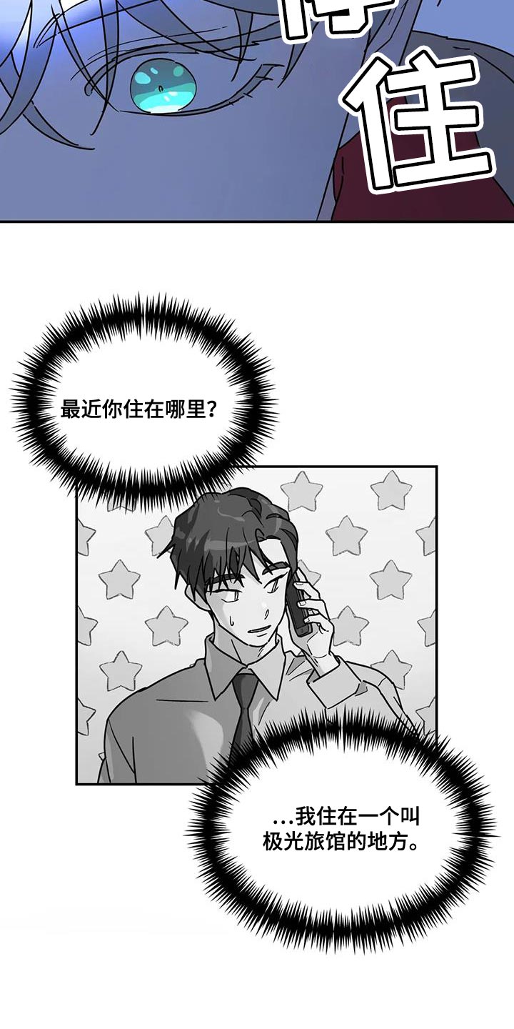 【无根之树】漫画-（第51章：不是我的错）章节漫画下拉式图片-12.jpg