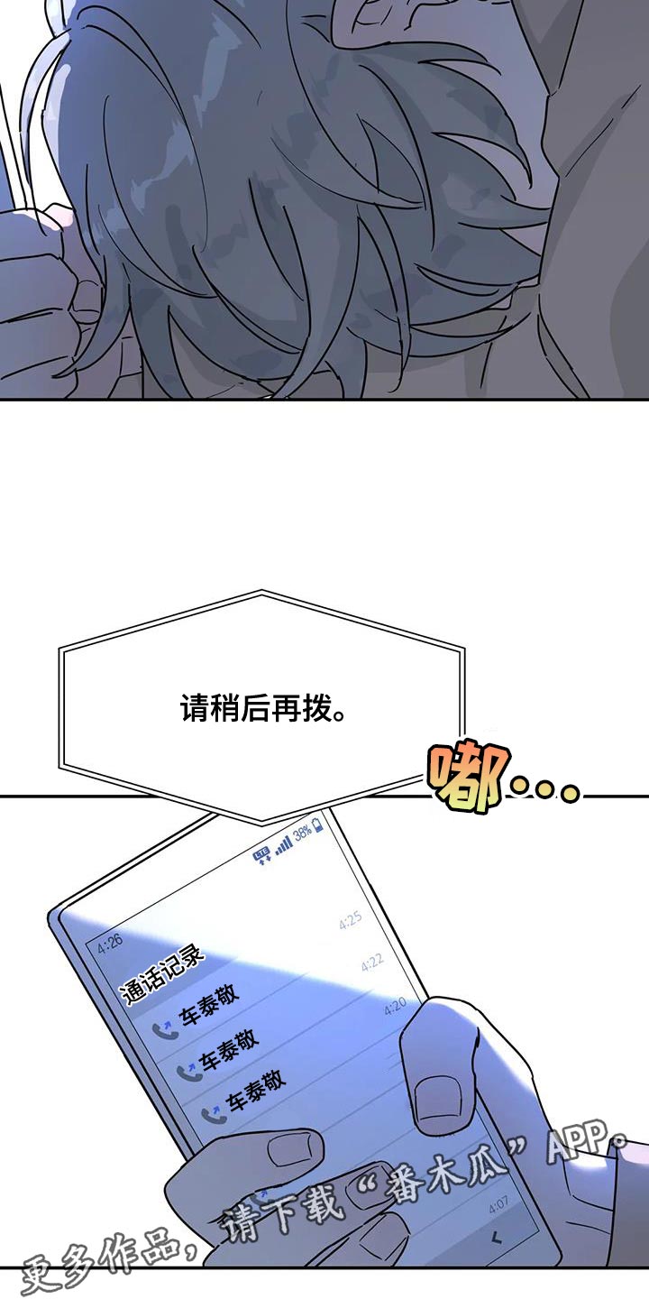 【无根之树】漫画-（第51章：不是我的错）章节漫画下拉式图片-23.jpg