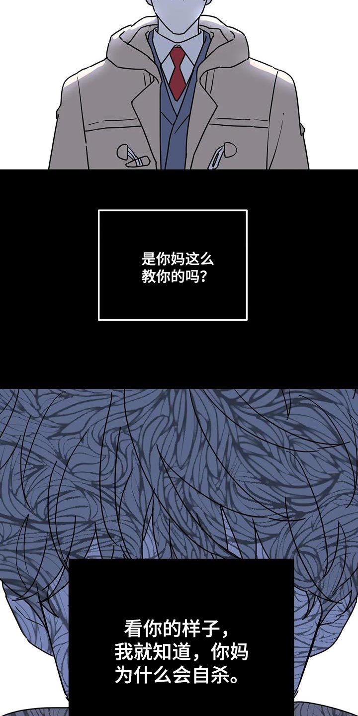 【无根之树】漫画-（第51章：不是我的错）章节漫画下拉式图片-5.jpg