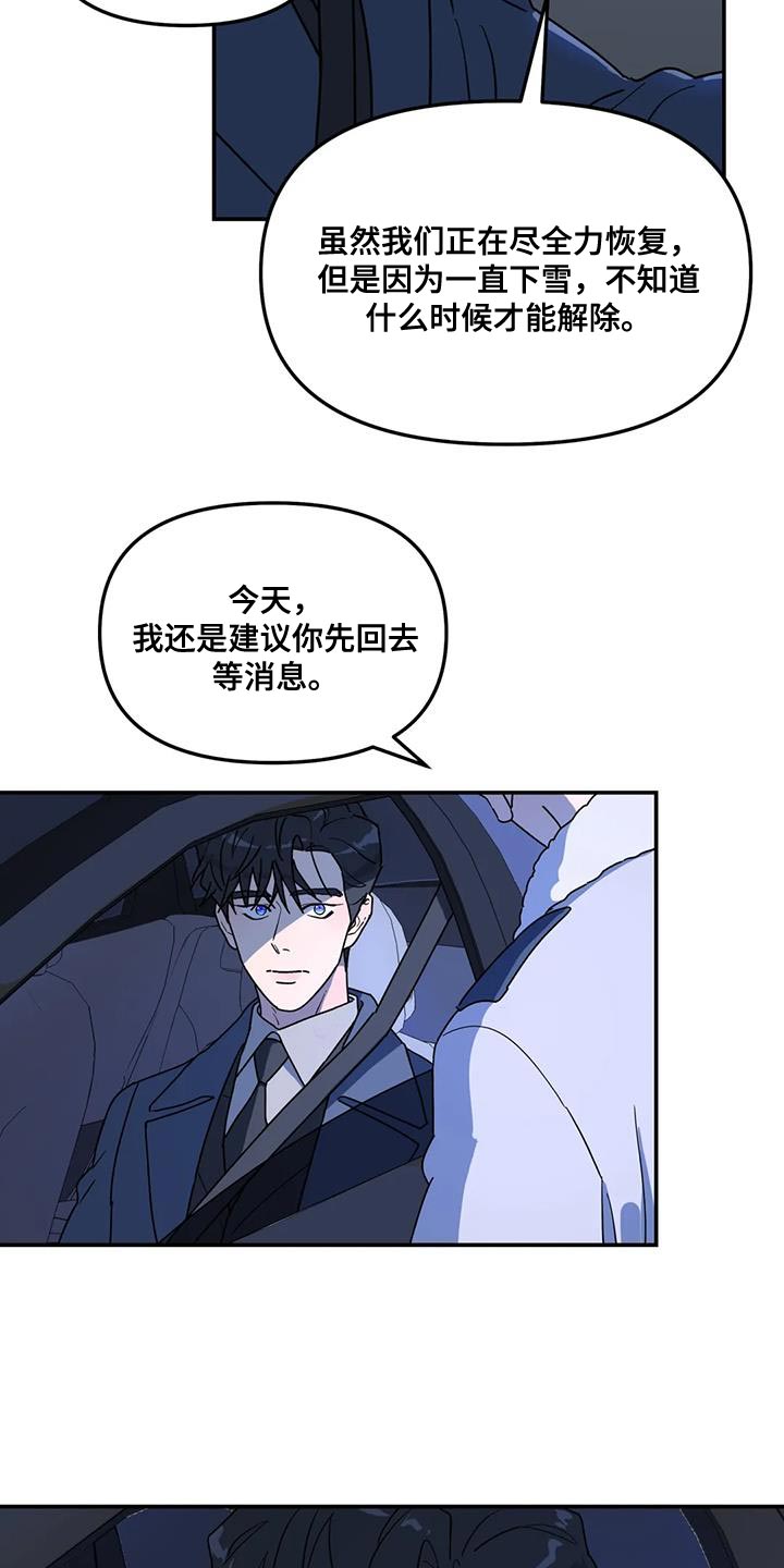 【无根之树】漫画-（第51章：不是我的错）章节漫画下拉式图片-18.jpg