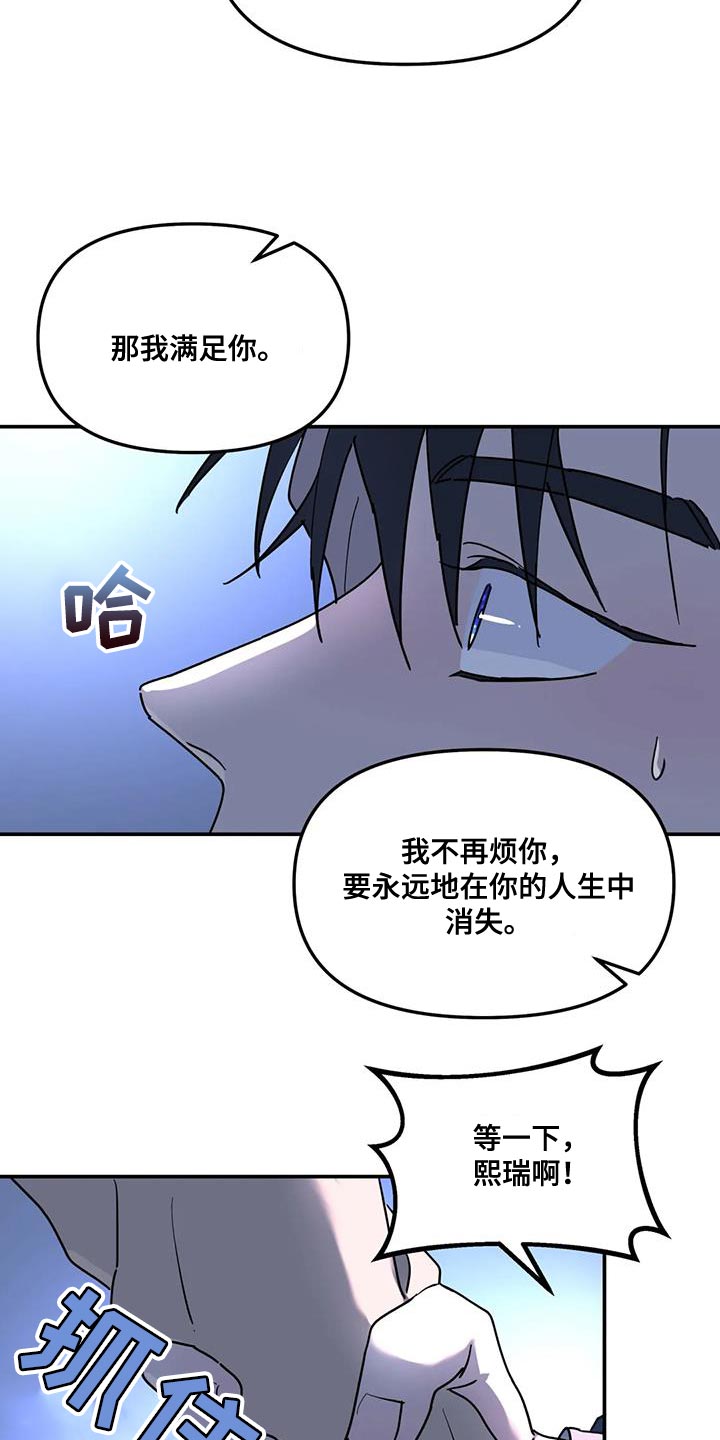 【无根之树】漫画-（第53章：能不能放过我）章节漫画下拉式图片-2.jpg