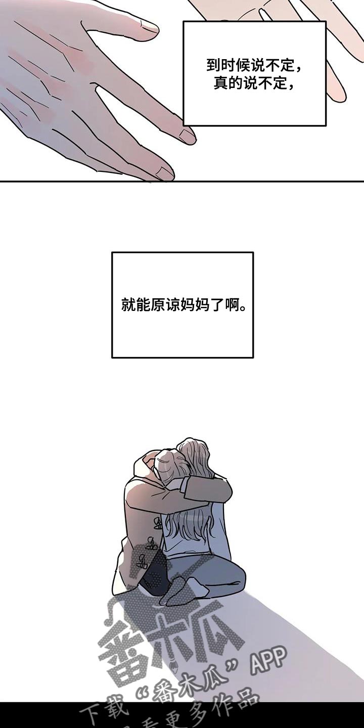 【无根之树】漫画-（第53章：能不能放过我）章节漫画下拉式图片-15.jpg