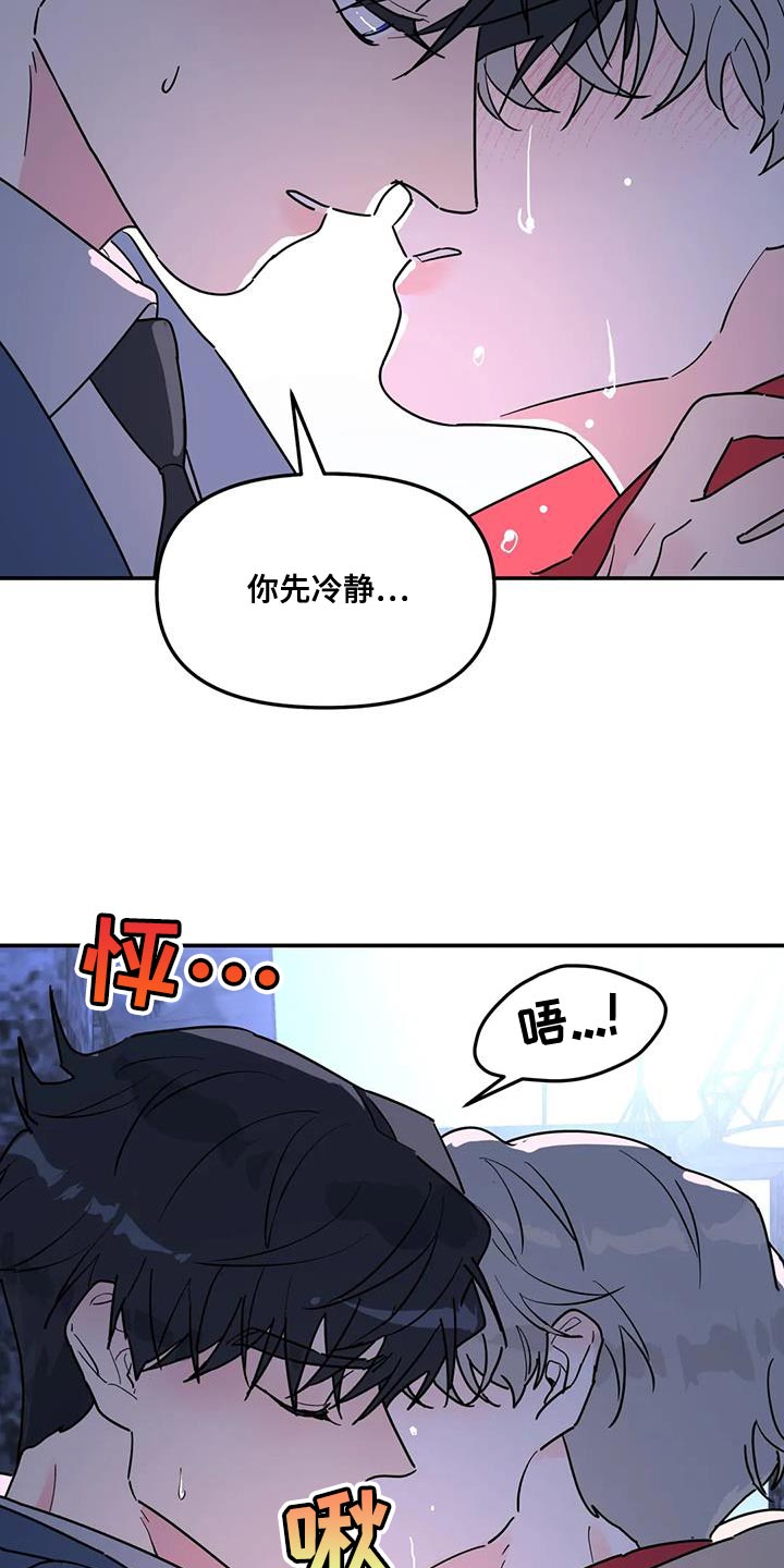 【无根之树】漫画-（第53章：能不能放过我）章节漫画下拉式图片-23.jpg