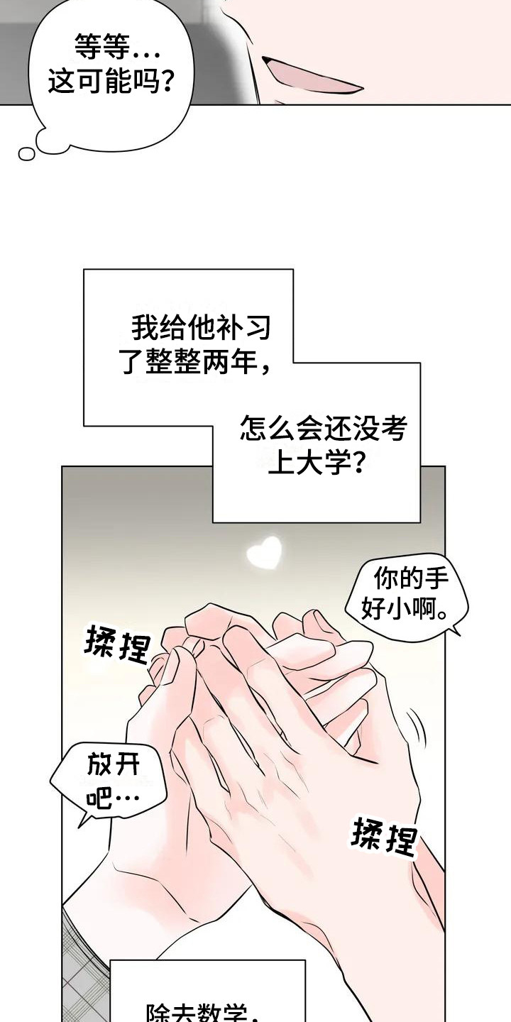 第2章：酒量不行12