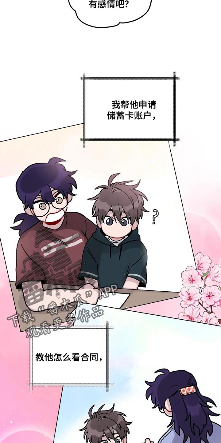 《复生之缘》漫画最新章节第39章：误会免费下拉式在线观看章节第【15】张图片