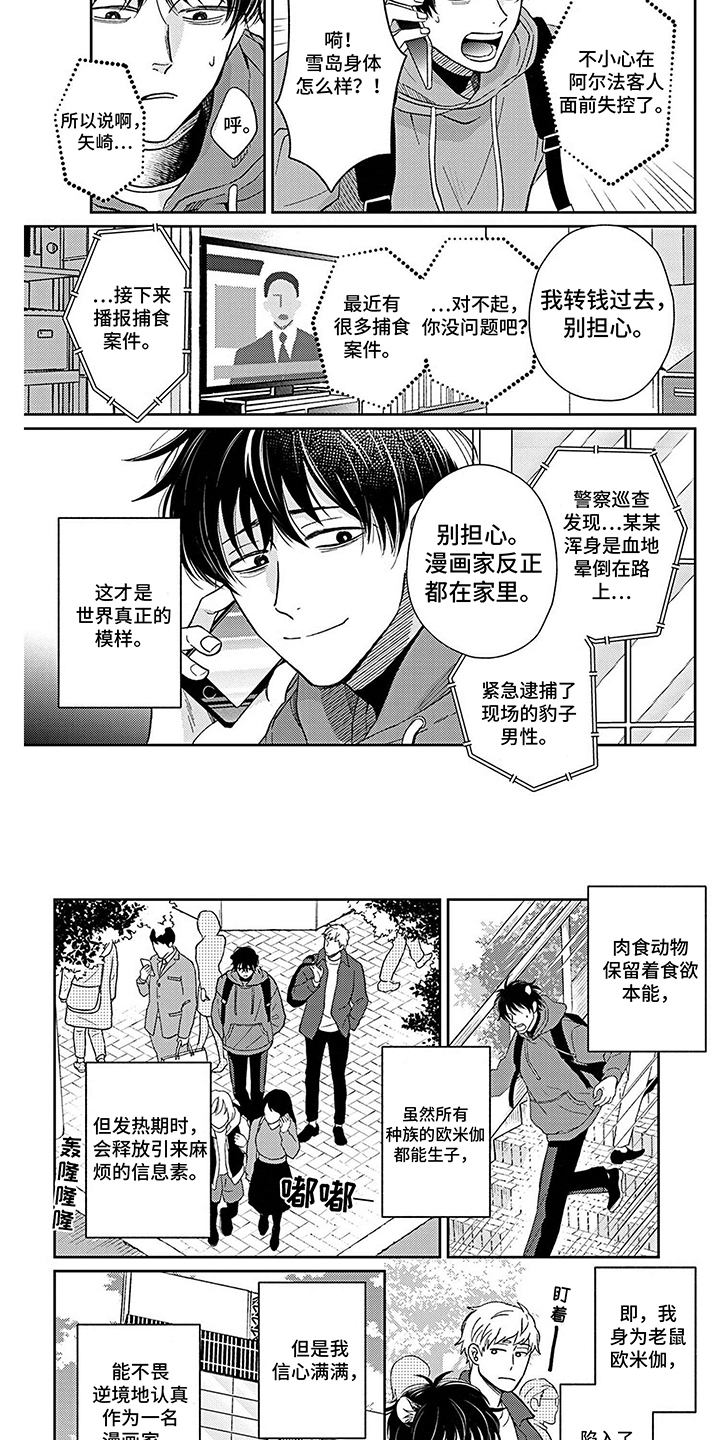 第1章：漫画家3