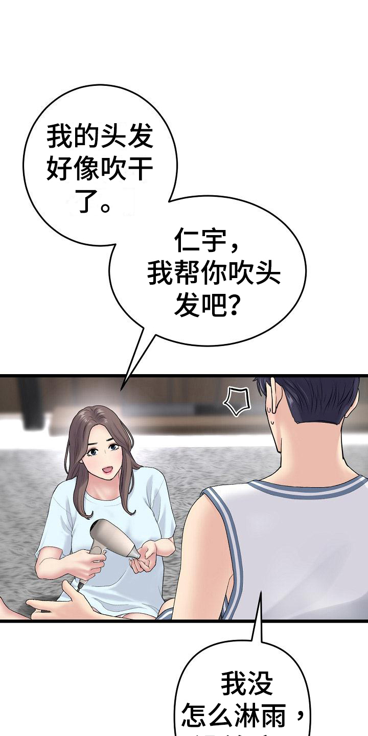 第20章：初恋话题15