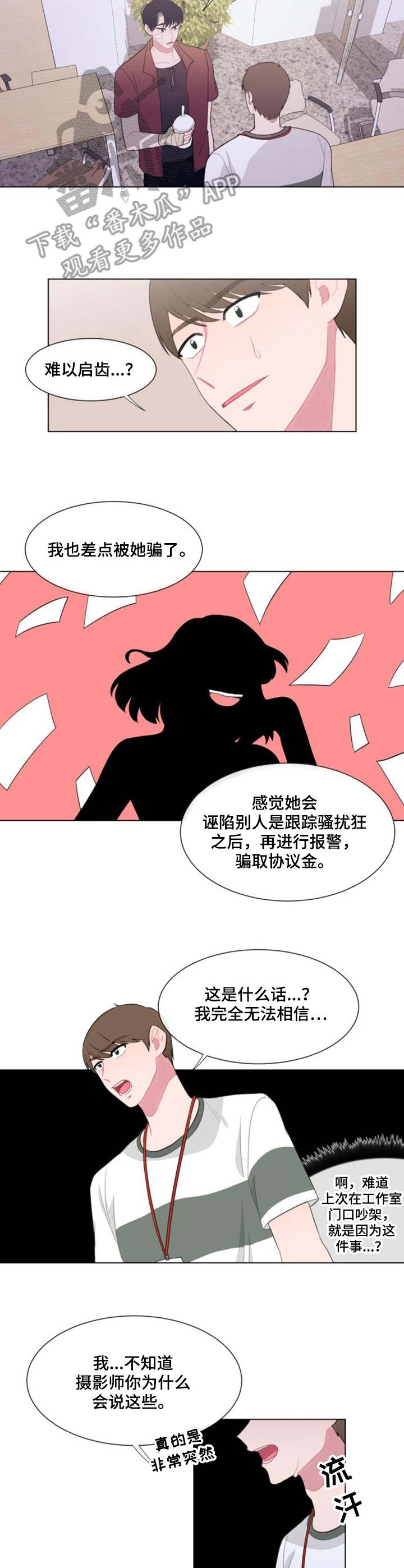 第26章：骗子6