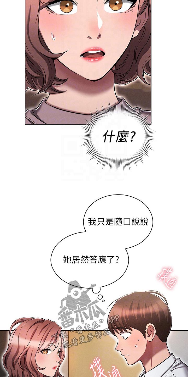 《屌丝的重来人生》漫画最新章节第23章：答应免费下拉式在线观看章节第【18】张图片