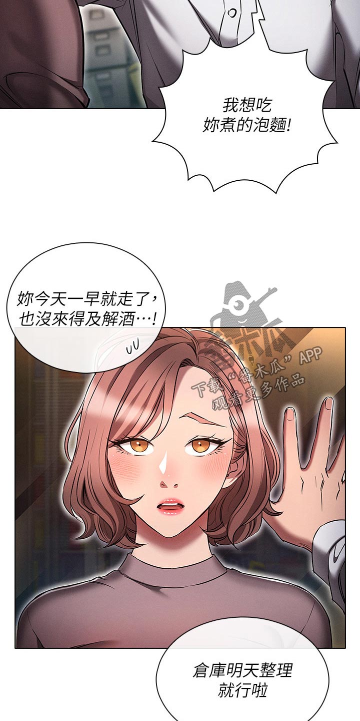 《屌丝的重来人生》漫画最新章节第23章：答应免费下拉式在线观看章节第【21】张图片