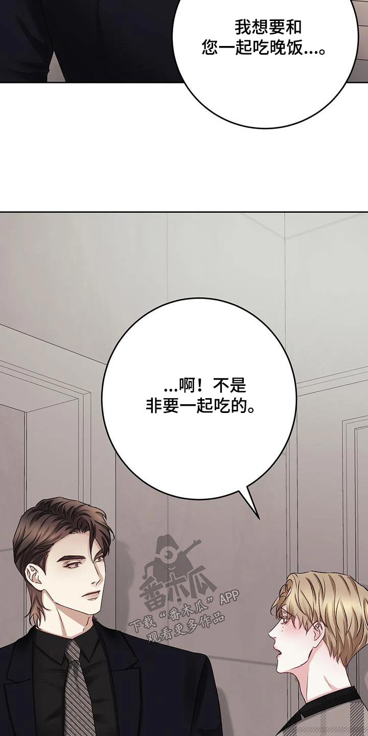 《噩梦将醒》漫画最新章节第31章：一起吃饭免费下拉式在线观看章节第【16】张图片