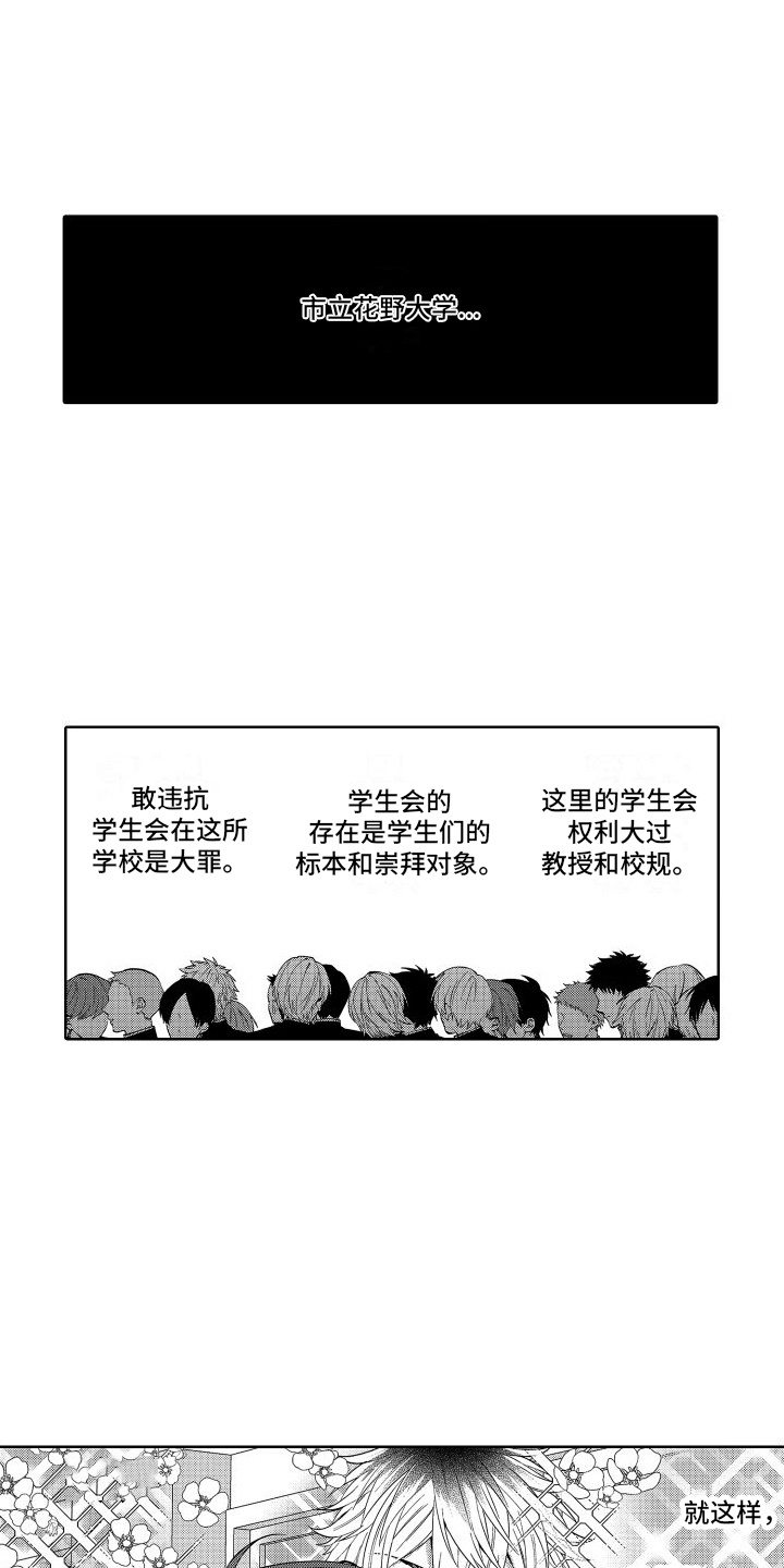 第1章：学生会15