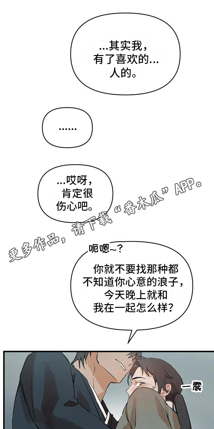 第23章：请咬一口年糕：赌气   10