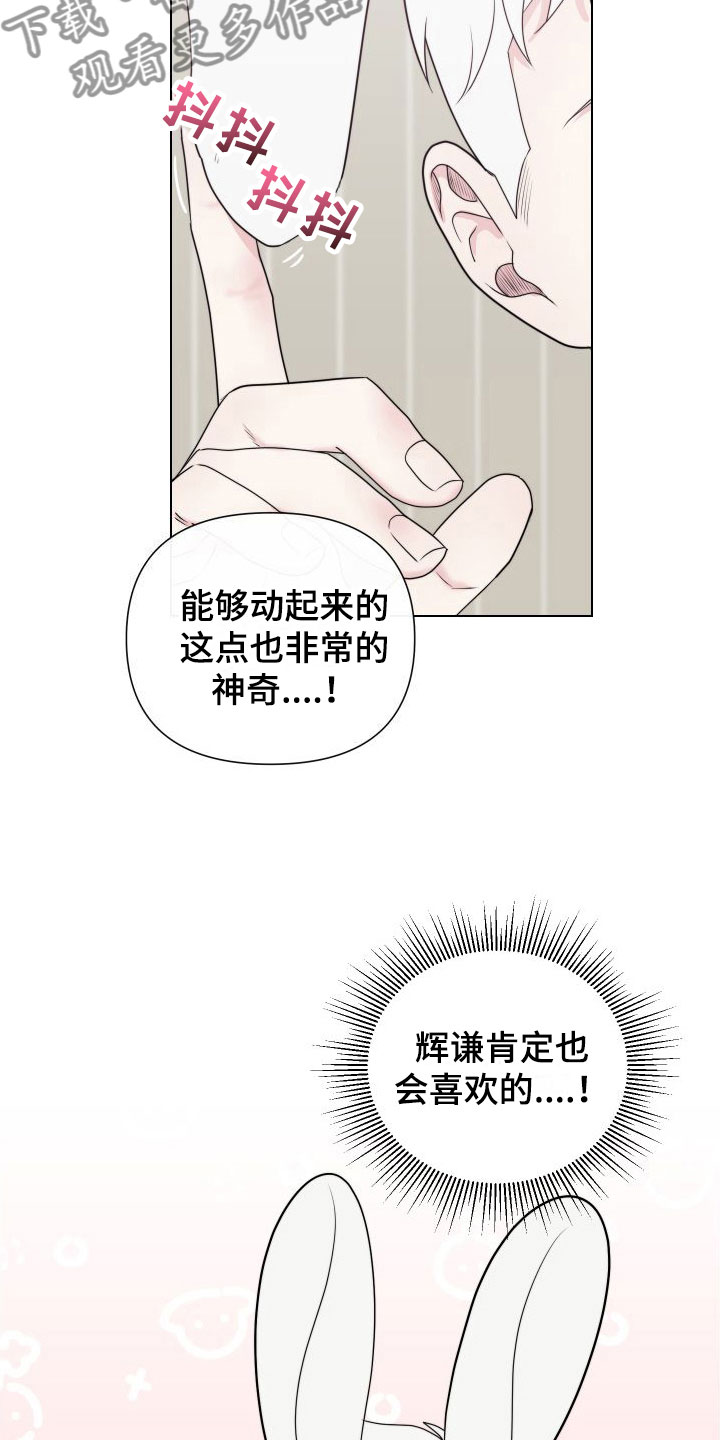 第6章：卡住：兔耳朵10