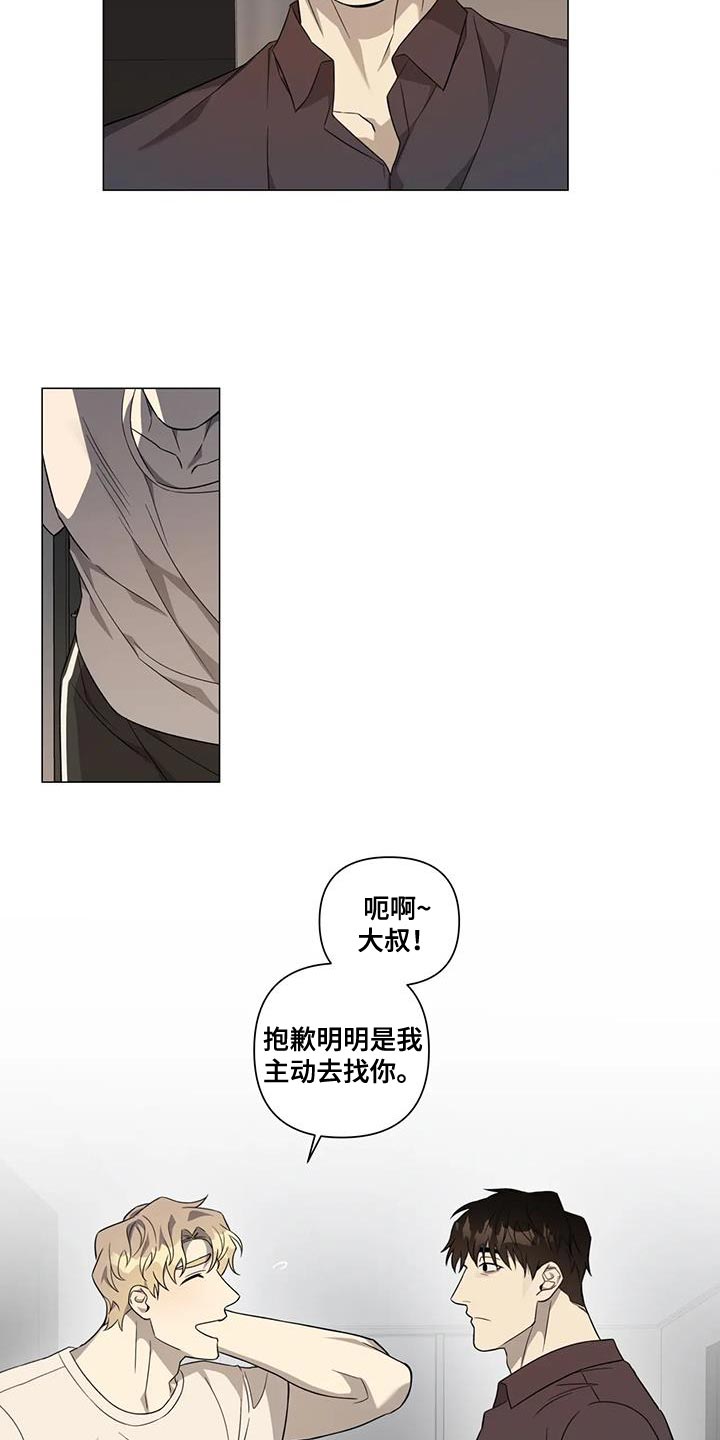 《警察先生》漫画最新章节第23章：重新确认免费下拉式在线观看章节第【7】张图片