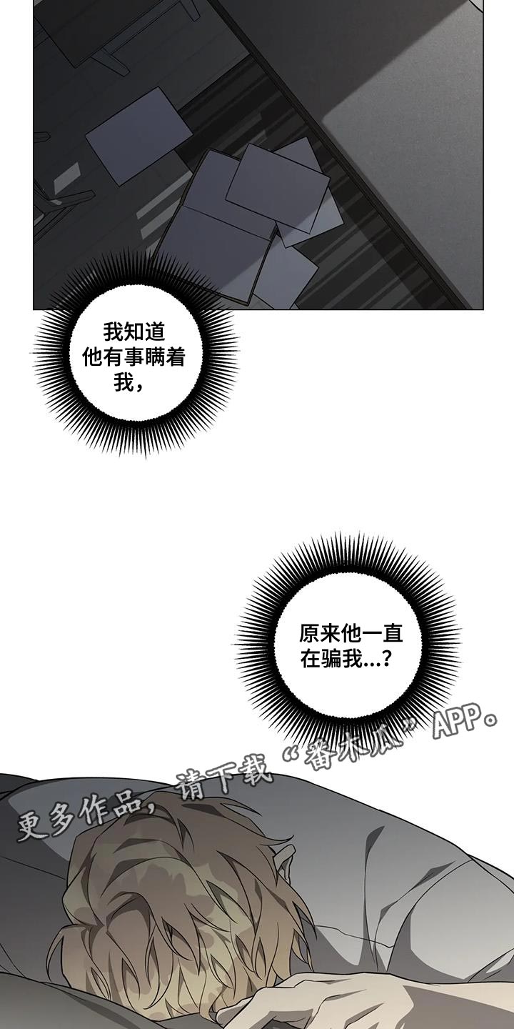 《警察先生》漫画最新章节第24章：隐瞒免费下拉式在线观看章节第【2】张图片