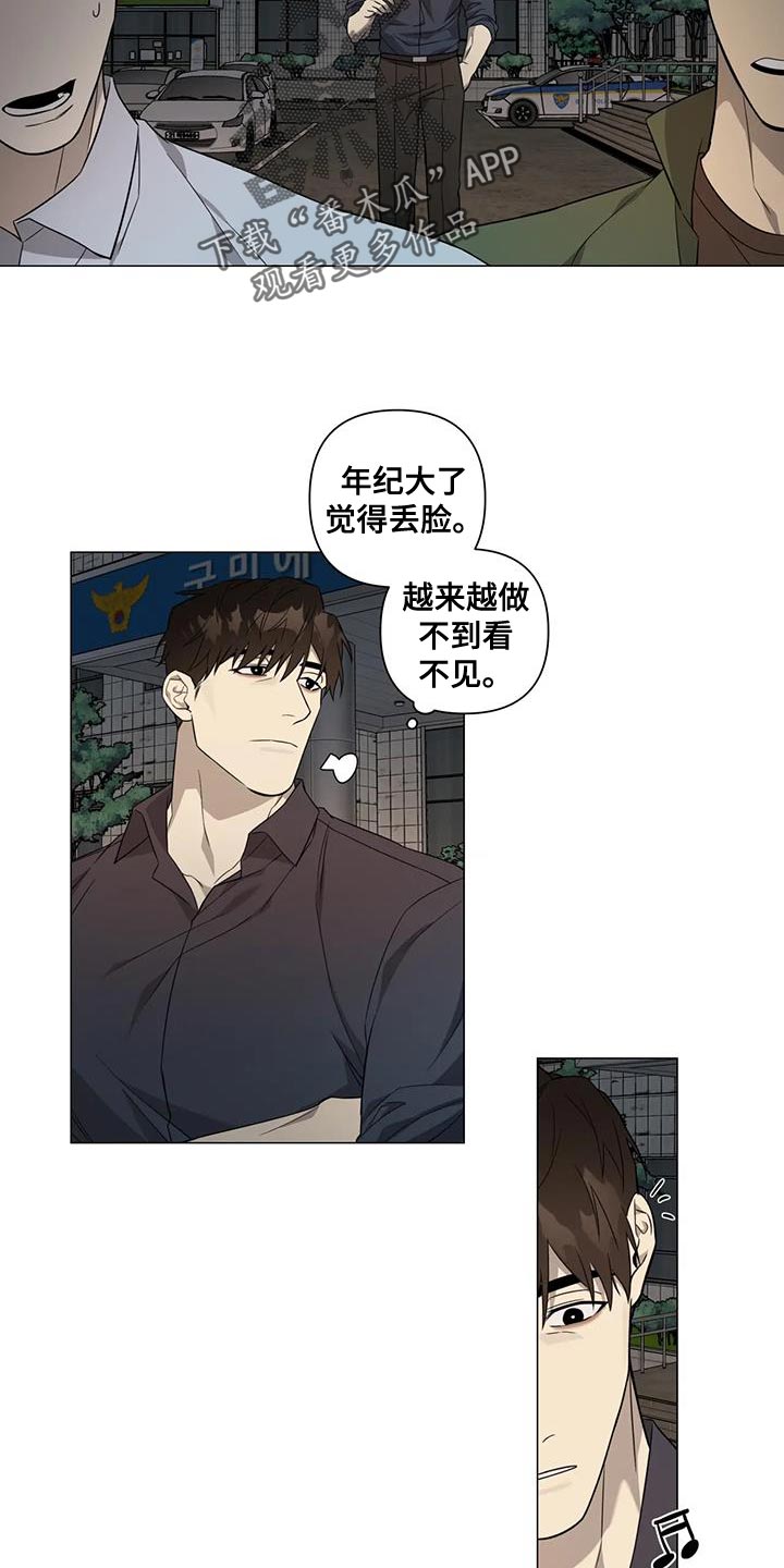 《警察先生》漫画最新章节第24章：隐瞒免费下拉式在线观看章节第【6】张图片