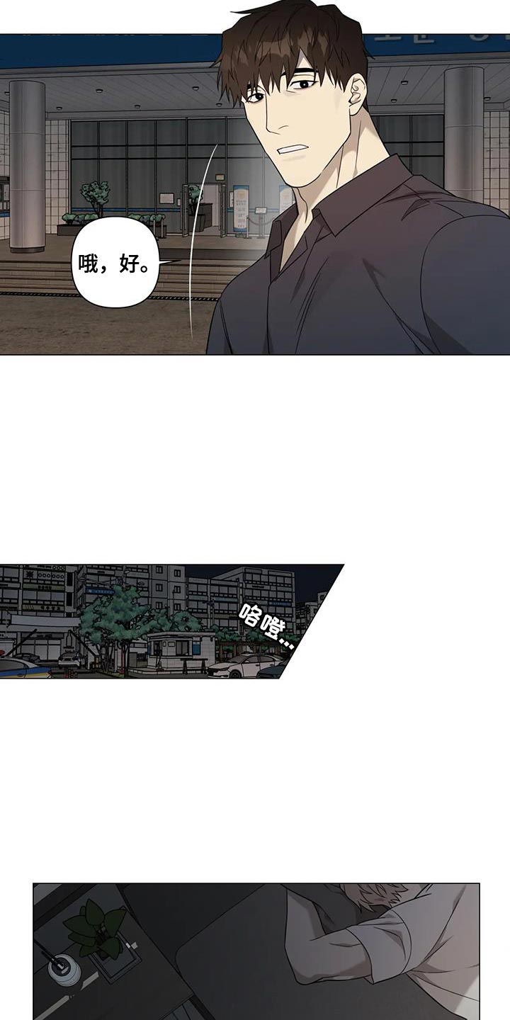 《警察先生》漫画最新章节第24章：隐瞒免费下拉式在线观看章节第【3】张图片