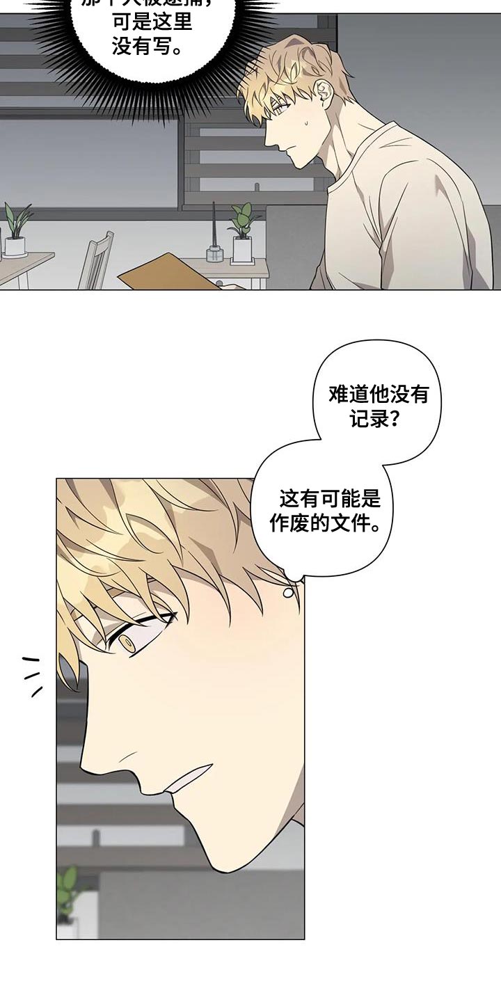 《警察先生》漫画最新章节第24章：隐瞒免费下拉式在线观看章节第【17】张图片