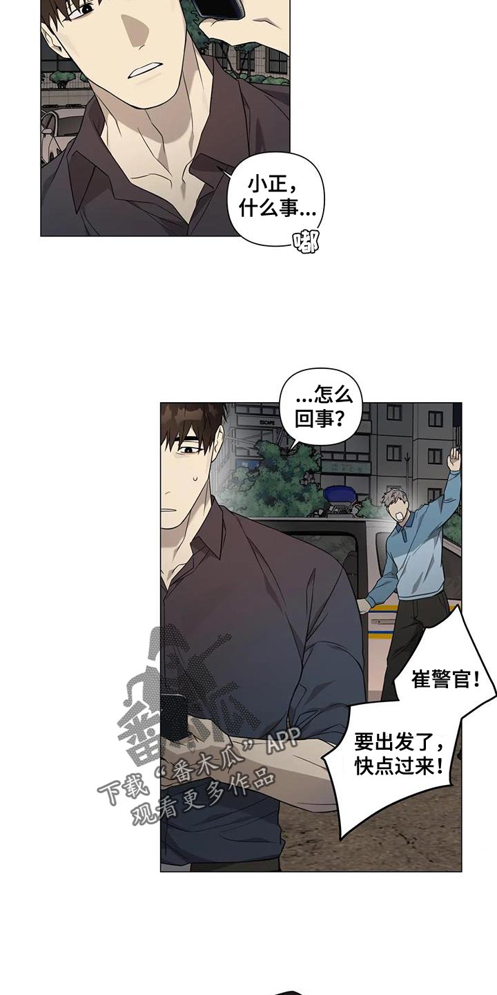 《警察先生》漫画最新章节第24章：隐瞒免费下拉式在线观看章节第【4】张图片