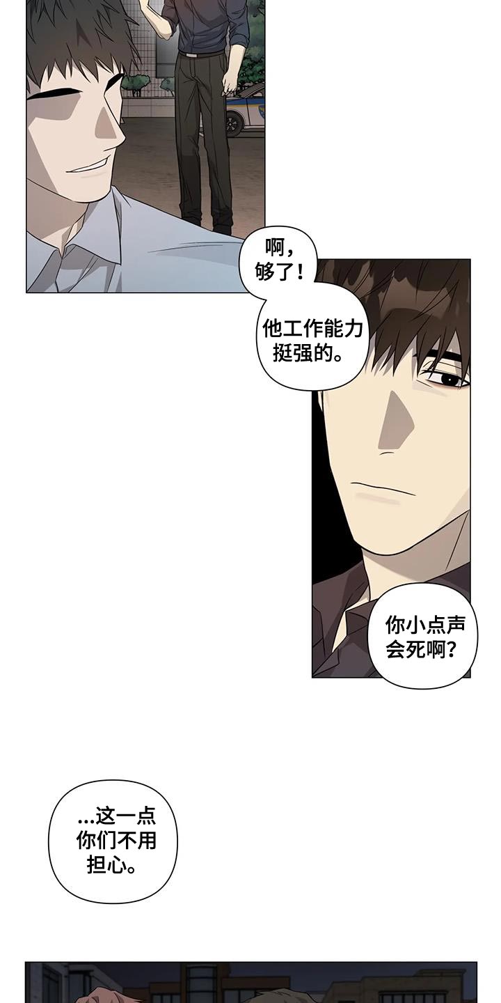 《警察先生》漫画最新章节第24章：隐瞒免费下拉式在线观看章节第【9】张图片