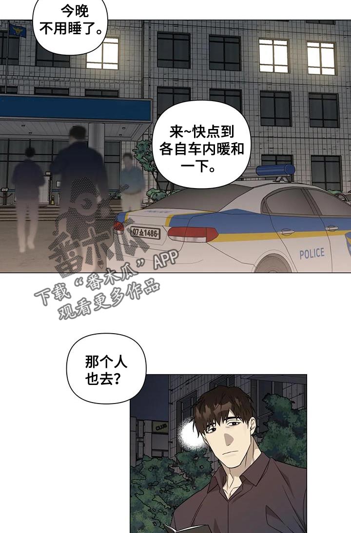 《警察先生》漫画最新章节第24章：隐瞒免费下拉式在线观看章节第【11】张图片