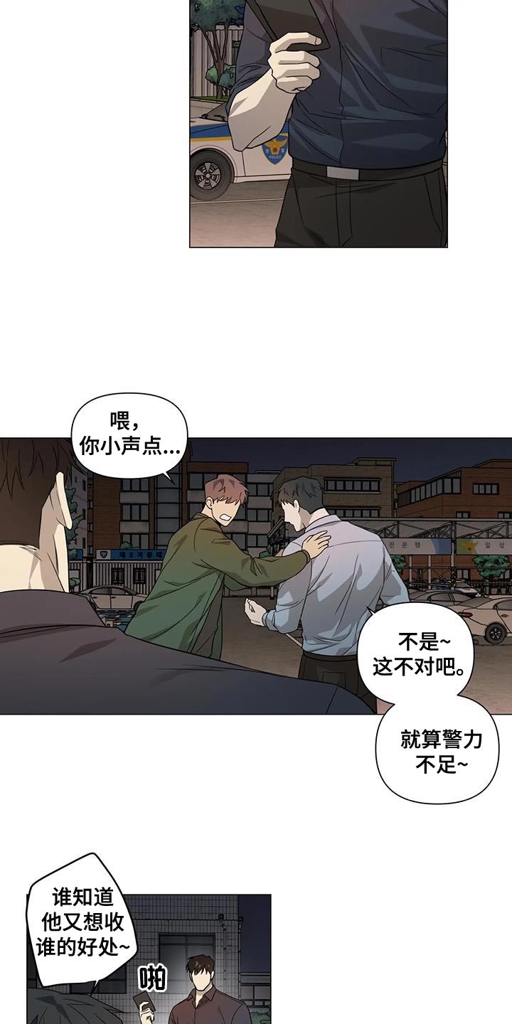 《警察先生》漫画最新章节第24章：隐瞒免费下拉式在线观看章节第【10】张图片