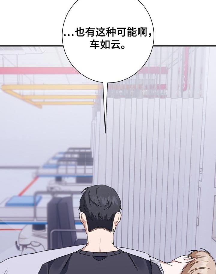 《爱情系统》漫画最新章节第40章：对峙免费下拉式在线观看章节第【16】张图片