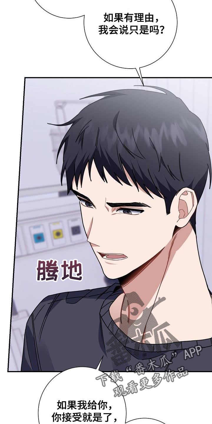 《爱情系统》漫画最新章节第40章：对峙免费下拉式在线观看章节第【19】张图片